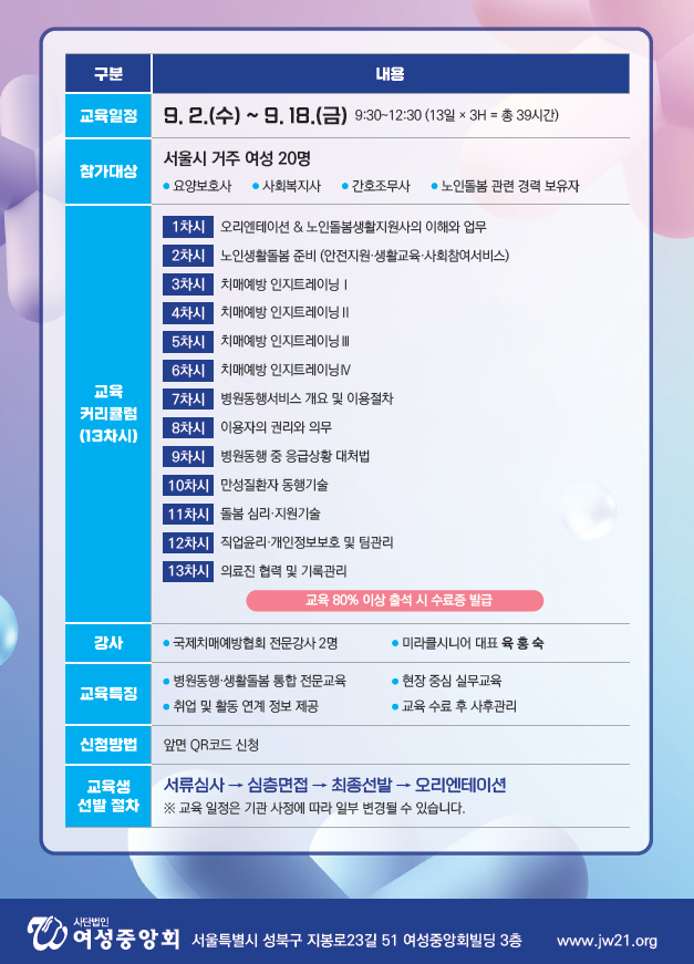 시니어안심생활지원 전문가과정 전단지(뒷면).png