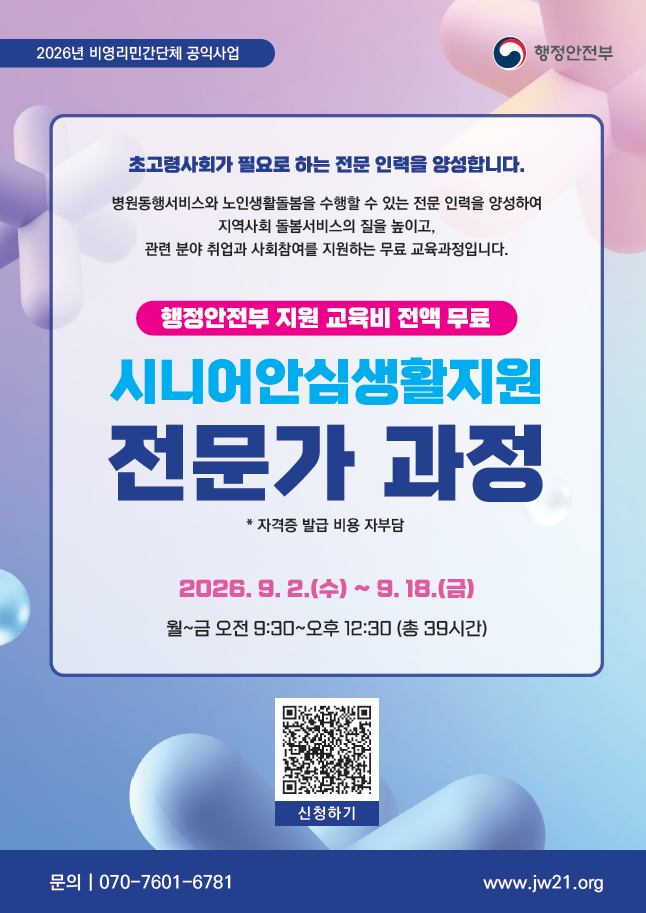 시니어안심생활지원 전문가과정 전단지(앞면).png