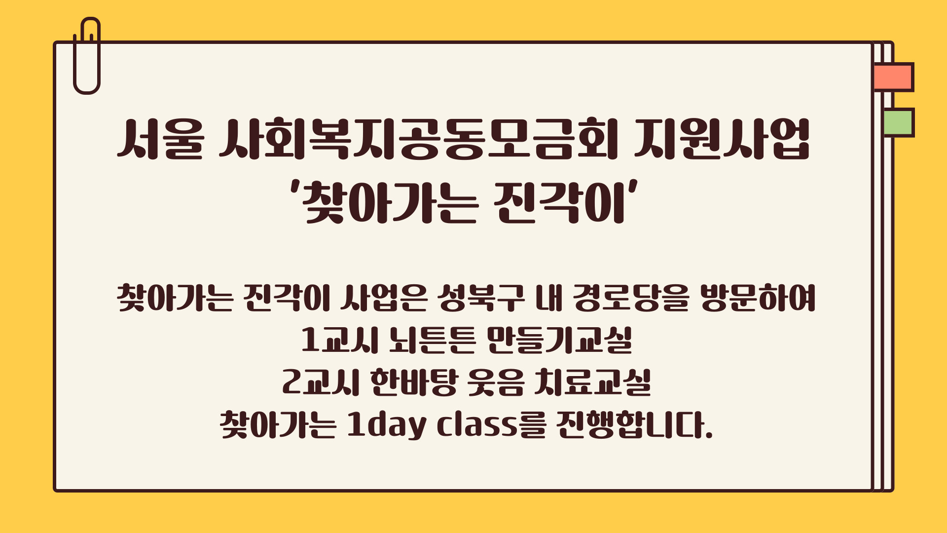 찾아가는 진각이 경로당 방문 1day class 진행